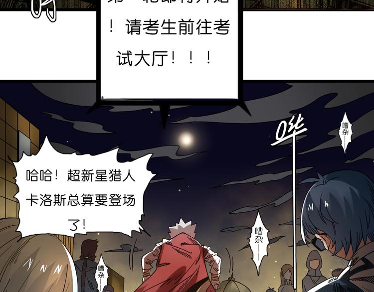 《魔饮猎人》第14话 千分之一的机会 第20页