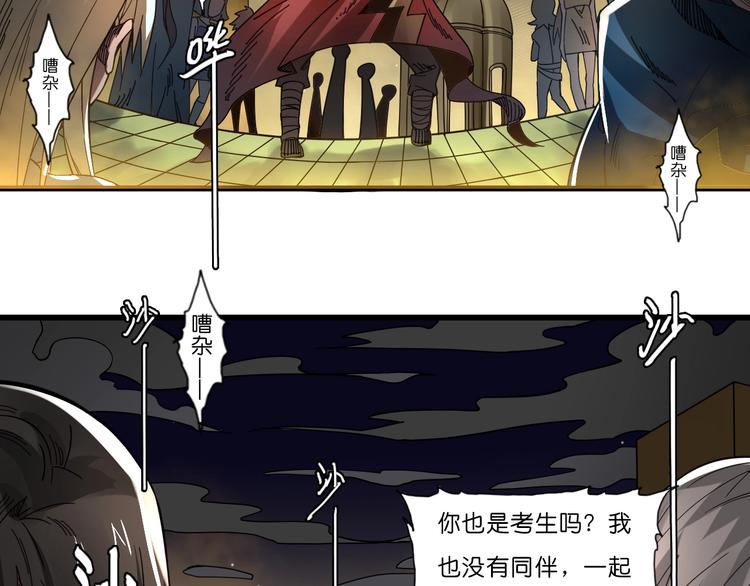 《魔饮猎人》第14话 千分之一的机会 第21页