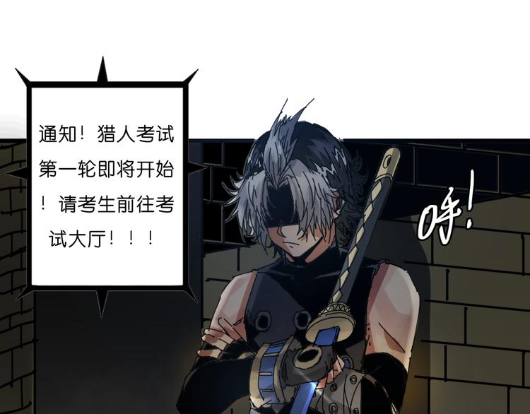 《魔饮猎人》第14话 千分之一的机会 第23页
