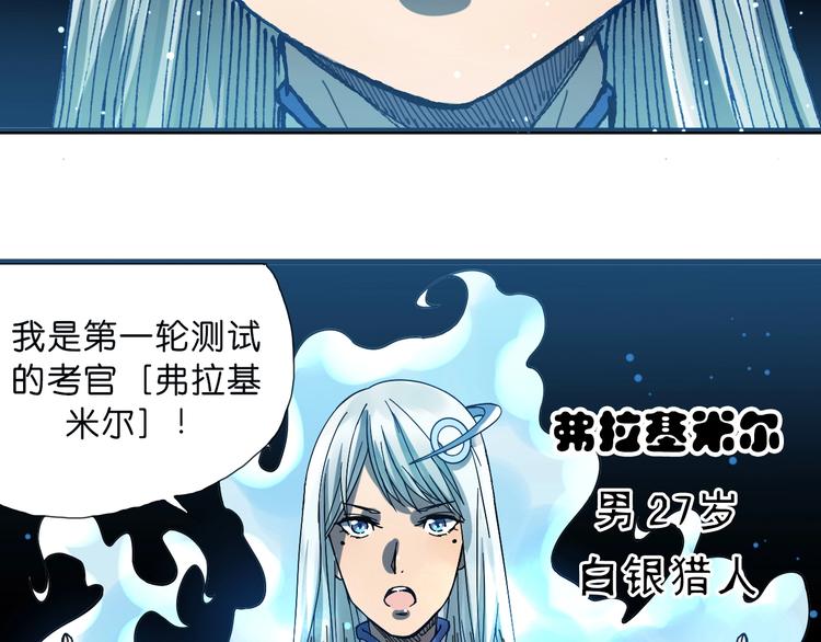 《魔饮猎人》第14话 千分之一的机会 第42页
