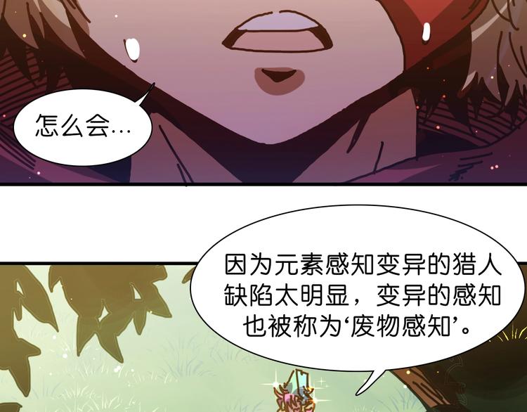 《魔饮猎人》第17话 变异的属性 第19页