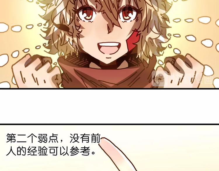 《魔饮猎人》第17话 变异的属性 第27页