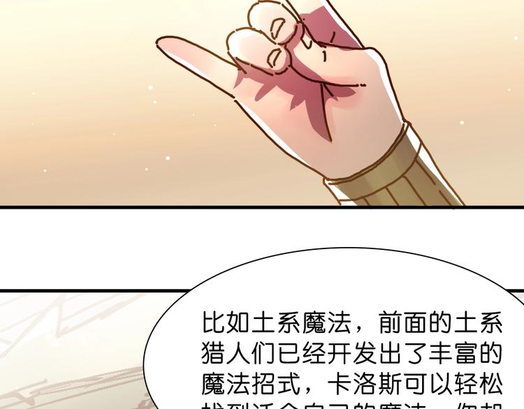 《魔饮猎人》第17话 变异的属性 第28页