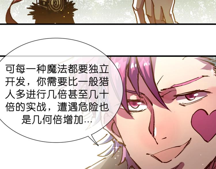 《魔饮猎人》第17话 变异的属性 第32页