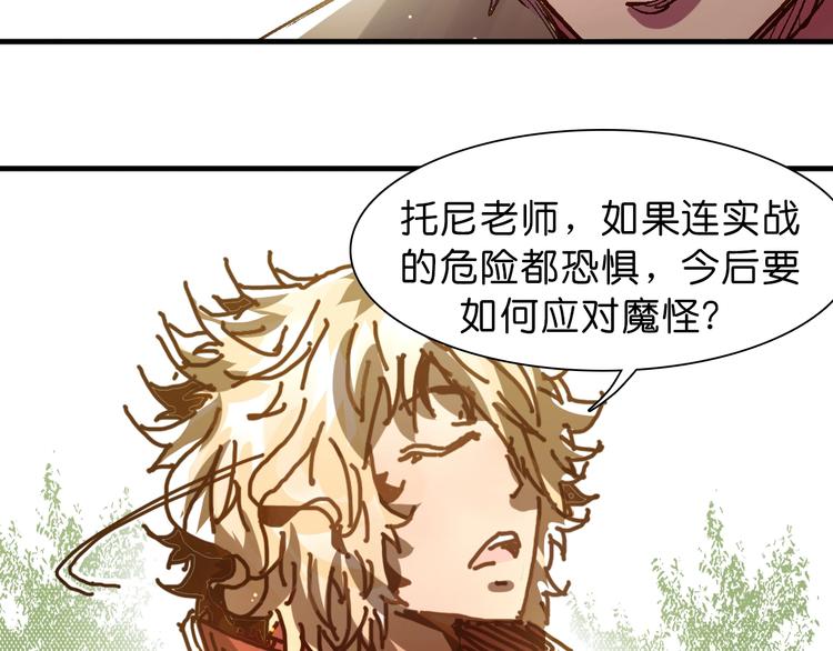 《魔饮猎人》第17话 变异的属性 第33页
