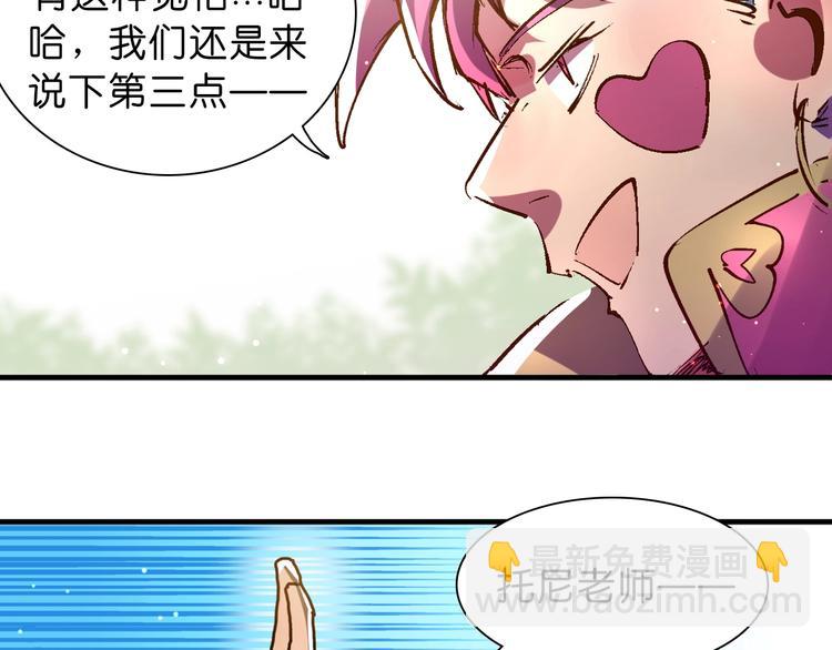 《魔饮猎人》第17话 变异的属性 第35页