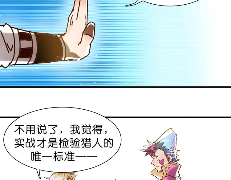 《魔饮猎人》第17话 变异的属性 第36页