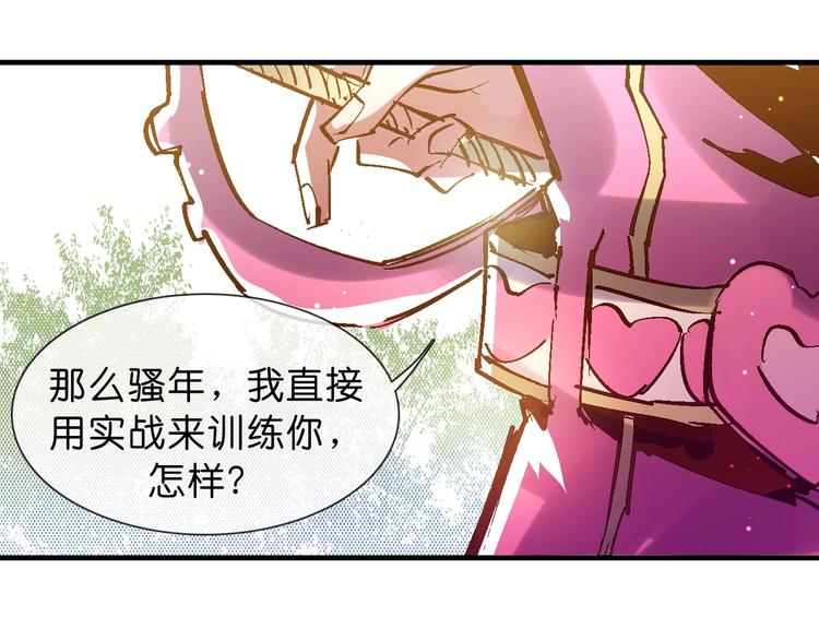 《魔饮猎人》第17话 变异的属性 第41页