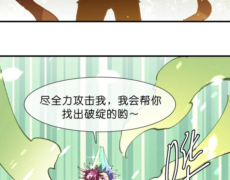 《魔饮猎人》第17话 变异的属性 第43页
