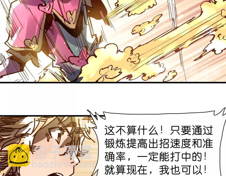《魔饮猎人》第17话 变异的属性 第50页