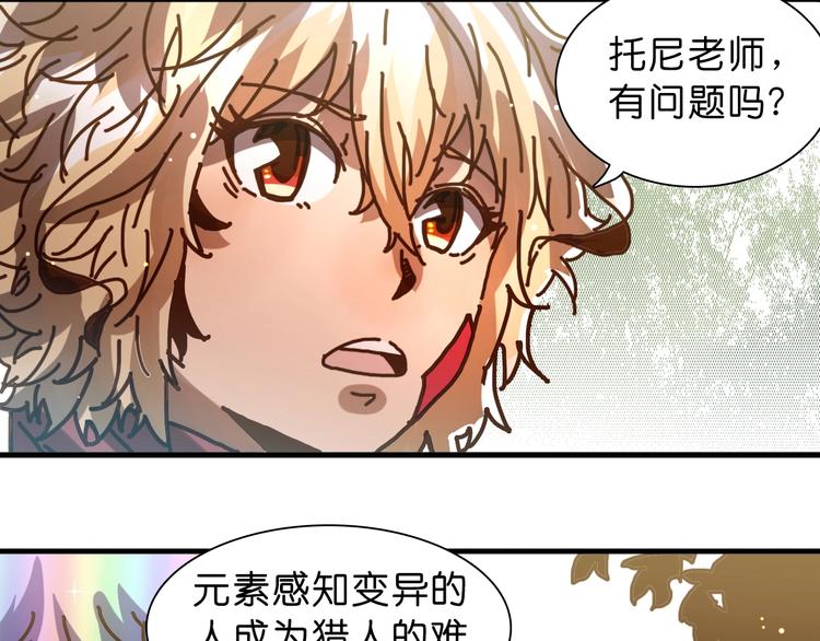 《魔饮猎人》第17话 变异的属性 第7页