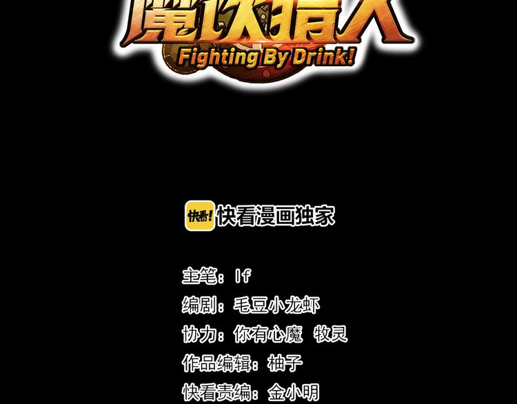 《魔饮猎人》第15话 死斗 第4页