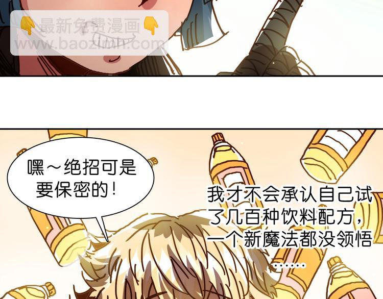 《魔饮猎人》第18话 新的对手 第12页