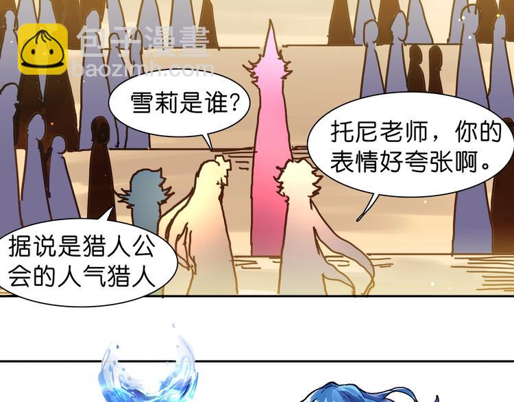 《魔饮猎人》第18话 新的对手 第18页