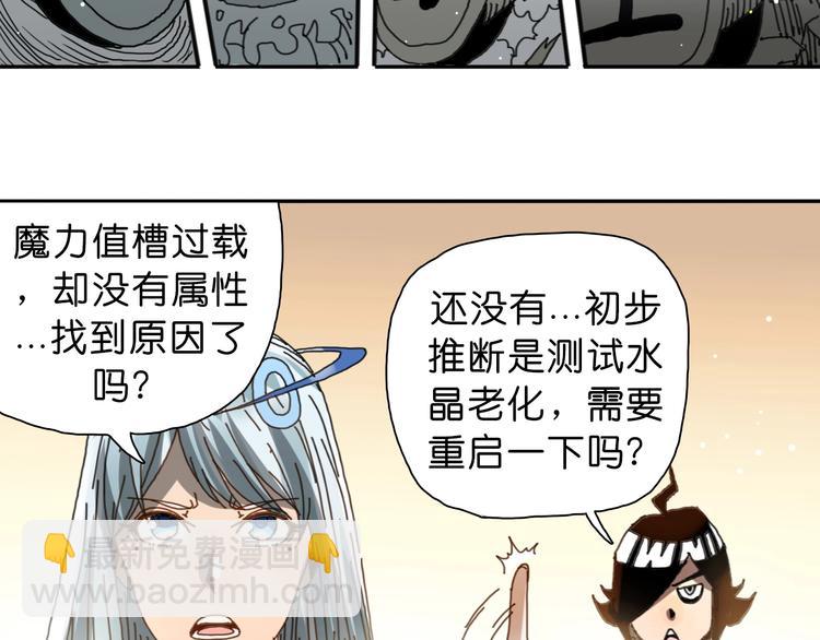 《魔饮猎人》第16话 觉醒时刻 第49页