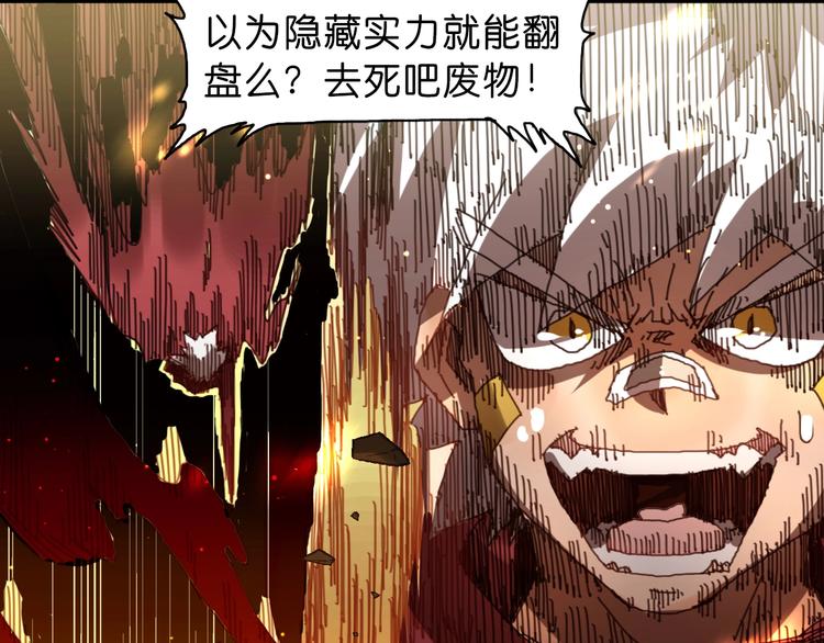 《魔饮猎人》第16话 觉醒时刻 第7页
