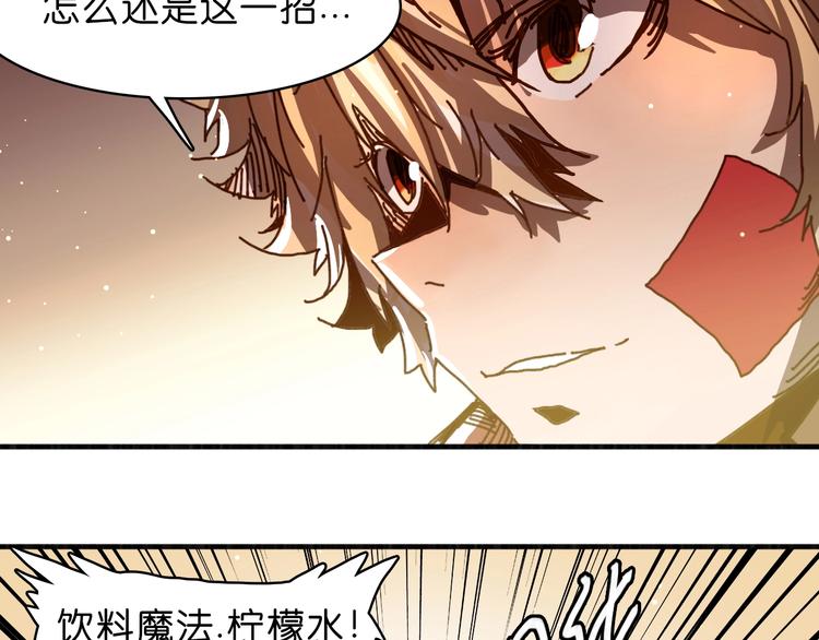 《魔饮猎人》第20话再战 第30页