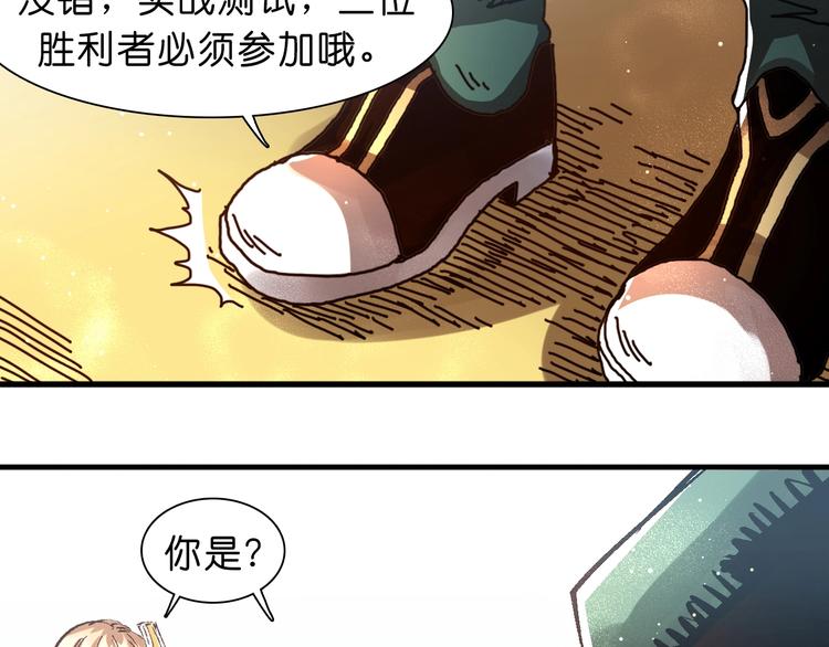 《魔饮猎人》第22话 完结篇 第9页