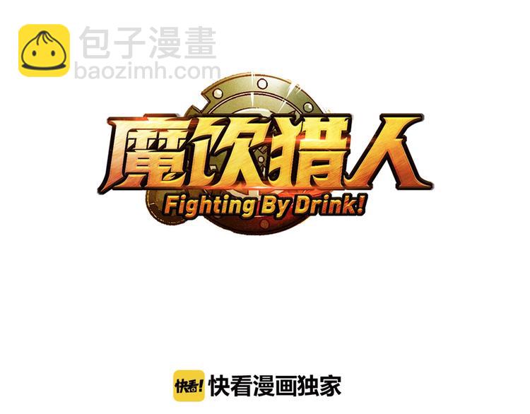 《魔饮猎人》第21话 去吧！ 第3页