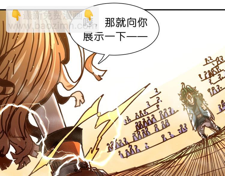 《魔饮猎人》第19话 雷电和沙尘 第10页
