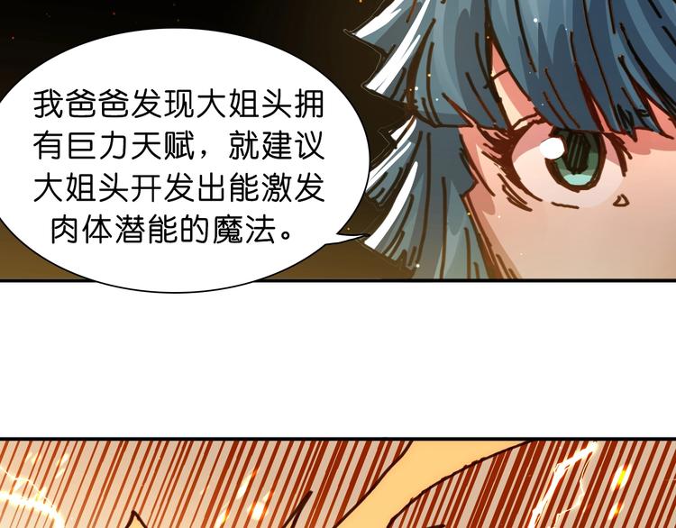 《魔饮猎人》第19话 雷电和沙尘 第15页
