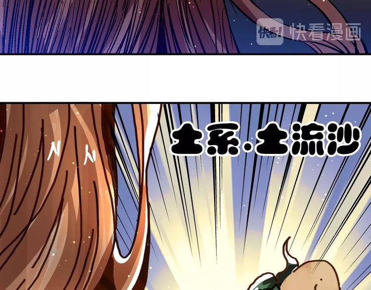 《魔饮猎人》第19话 雷电和沙尘 第28页