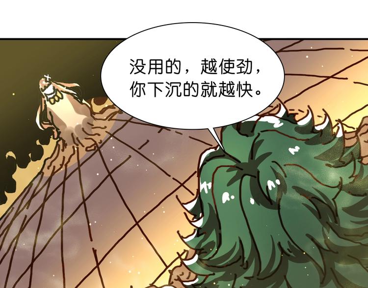 《魔饮猎人》第19话 雷电和沙尘 第33页