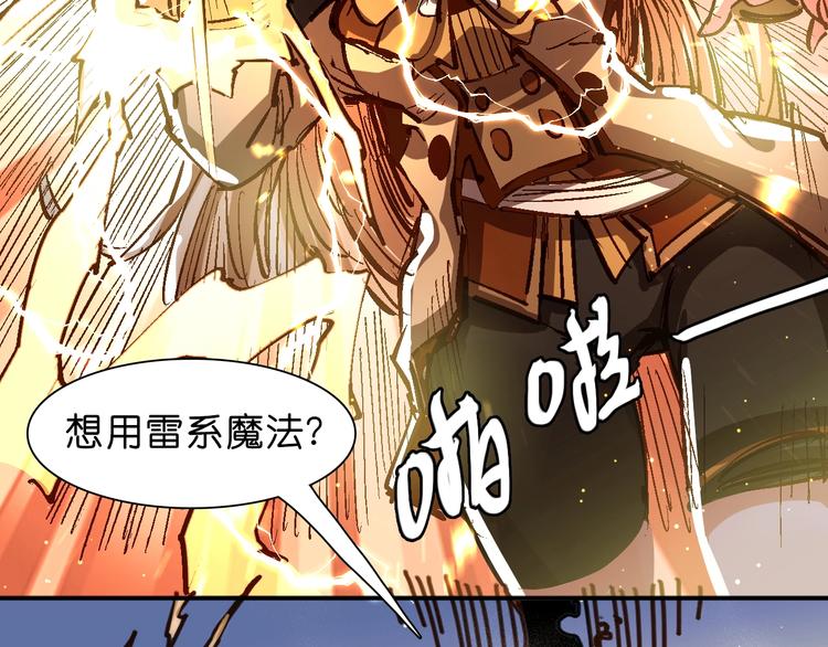 《魔饮猎人》第19话 雷电和沙尘 第36页