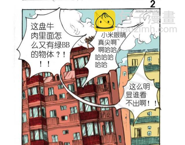 《怪童M》第4话 离家出走的中午 第9页