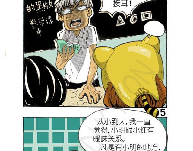 《怪童M》第3话 偷偷上学 第5页