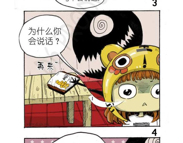 《怪童M》第1话 小米要离家出走？ 第10页