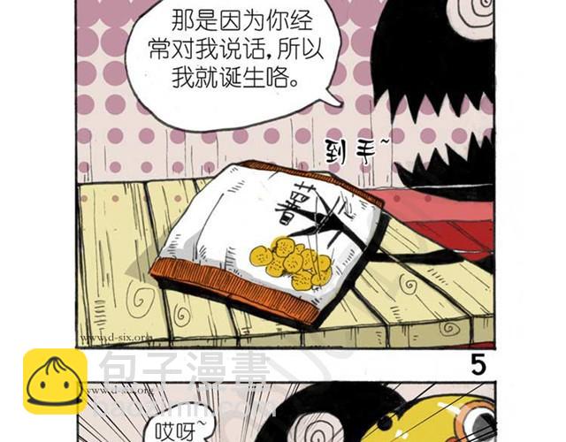 《怪童M》第1话 小米要离家出走？ 第11页