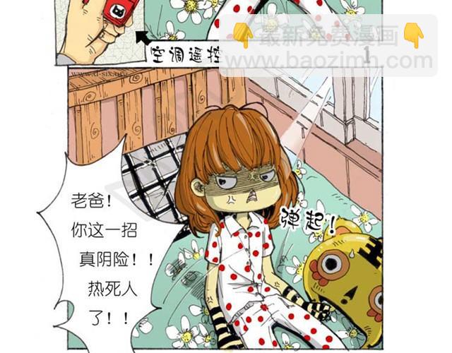 《怪童M》第1话 小米要离家出走？ 第2页