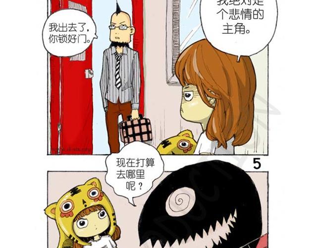《怪童M》第1话 小米要离家出走？ 第5页