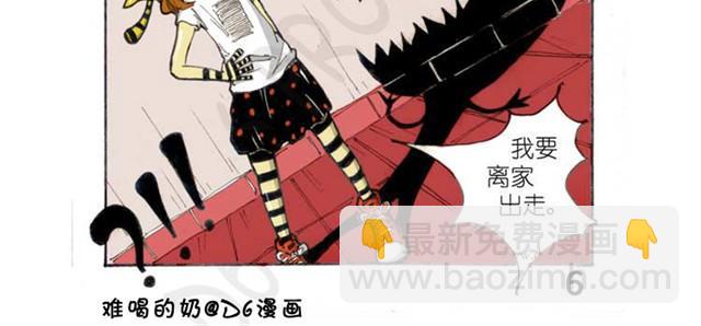 《怪童M》第1话 小米要离家出走？ 第6页