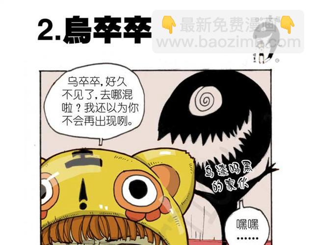 《怪童M》第1话 小米要离家出走？ 第7页