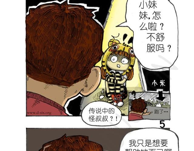 《怪童M》第6话 十二小时离家出走日记 第11页