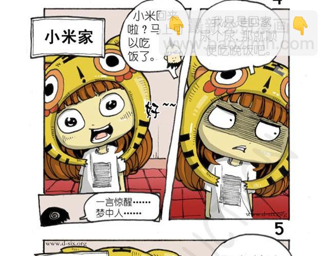 《怪童M》第6话 十二小时离家出走日记 第5页
