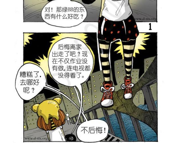 《怪童M》第6话 十二小时离家出走日记 第8页