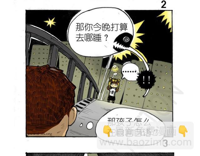《怪童M》第6话 十二小时离家出走日记 第9页