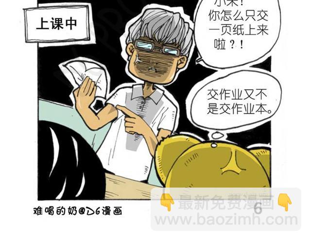《怪童M》第5话 家庭作业 第12页
