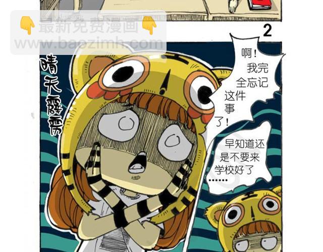 《怪童M》第5话 家庭作业 第9页