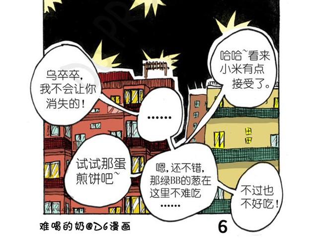 《怪童M》第8话 再见 第40页