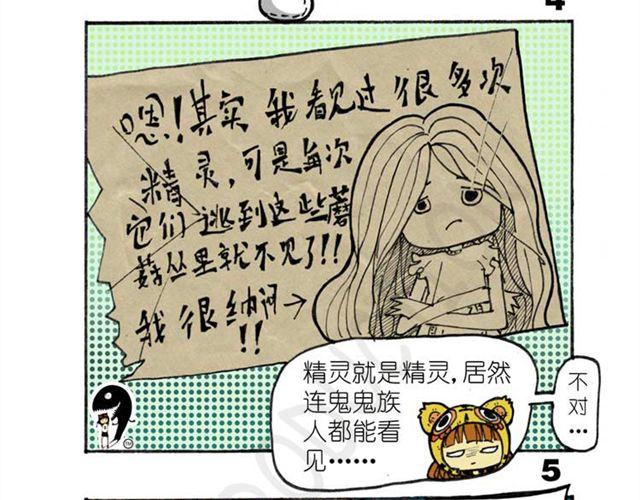 《怪童M》第12话 真正的线索 第43页