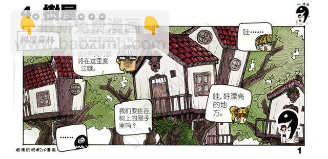 《怪童M》第9话 森林里的精灵 第19页