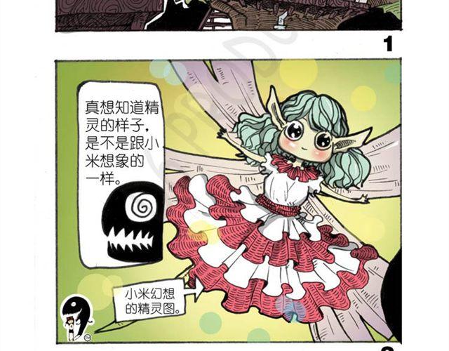 《怪童M》第9话 森林里的精灵 第32页