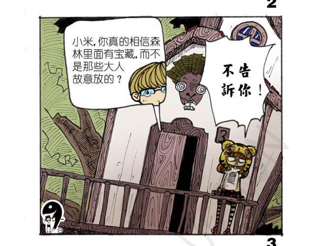 《怪童M》第9话 森林里的精灵 第33页