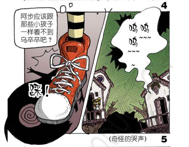 《怪童M》第9话 森林里的精灵 第35页