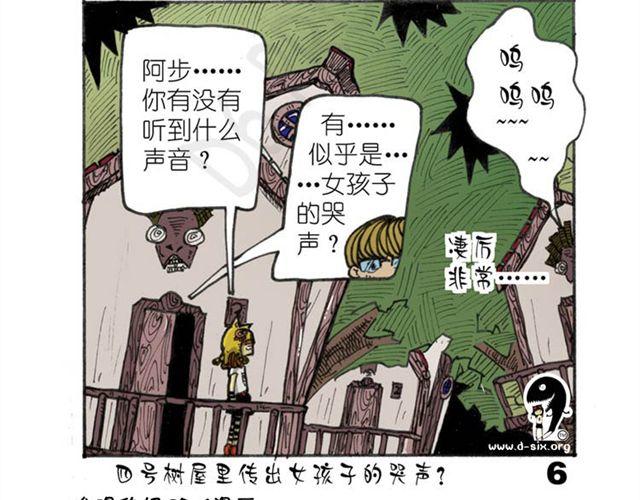 《怪童M》第9话 森林里的精灵 第36页