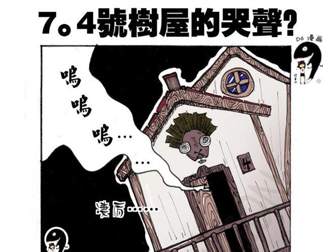 《怪童M》第9话 森林里的精灵 第38页